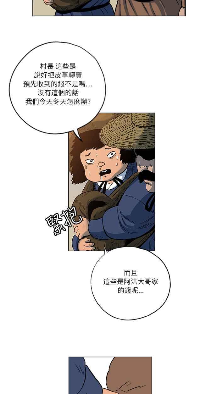 虎大哥 - [第87话] 前往喜鹊木谷的人们（1） - 第16张图