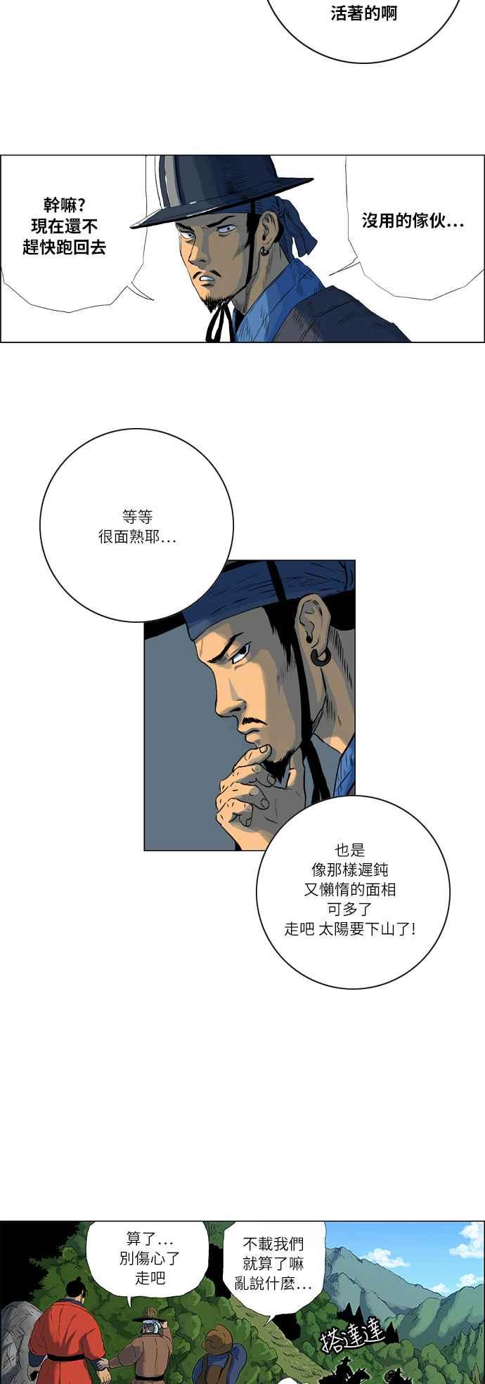 虎大哥 - [第88话] 前往喜鹊木谷的人们（2） - 第18张图