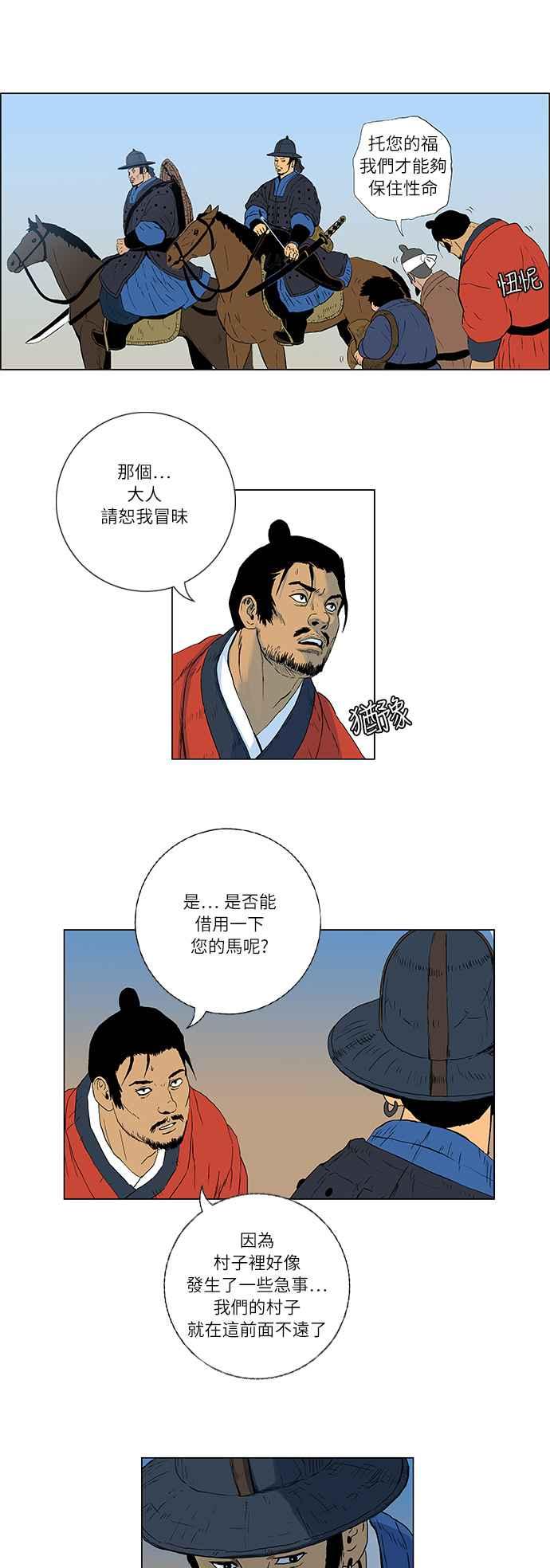 虎大哥 - [第88话] 前往喜鹊木谷的人们（2） - 第16张图