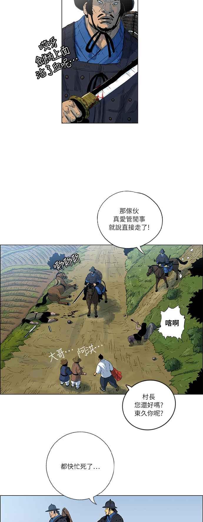 虎大哥 - [第88话] 前往喜鹊木谷的人们（2） - 第10张图