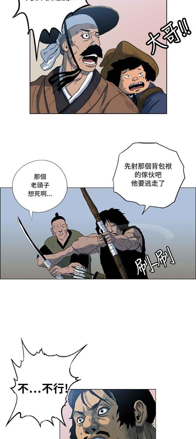 虎大哥 - [第88话] 前往喜鹊木谷的人们（2） - 第6张图