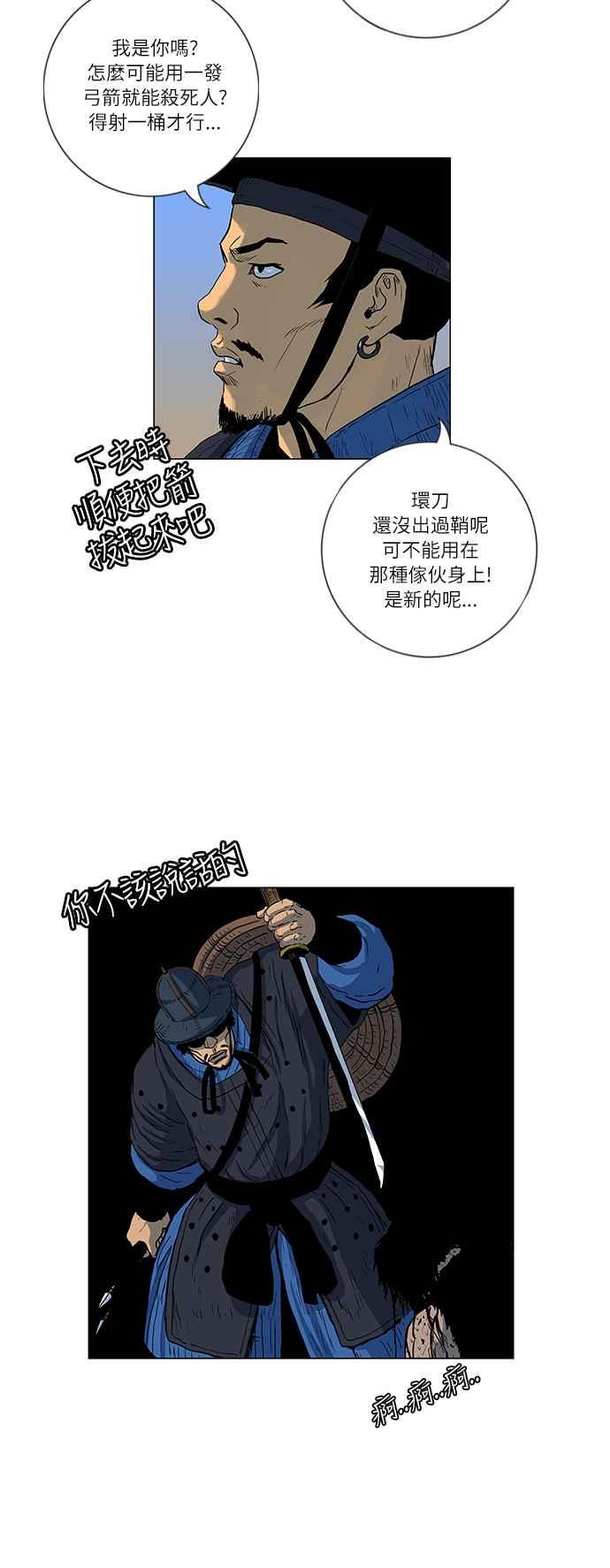 虎大哥 - [第88话] 前往喜鹊木谷的人们（2） - 第14张图