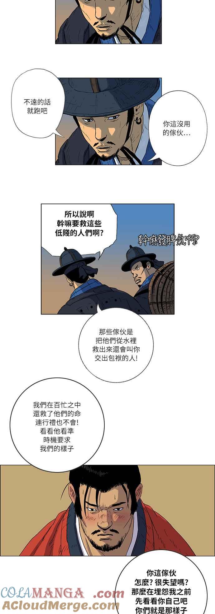 虎大哥 - [第88话] 前往喜鹊木谷的人们（2） - 第17张图