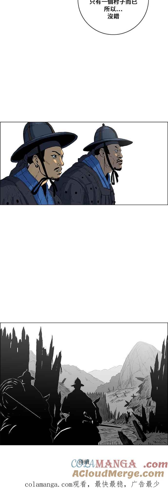 虎大哥 - [第88话] 前往喜鹊木谷的人们（2） - 第21张图