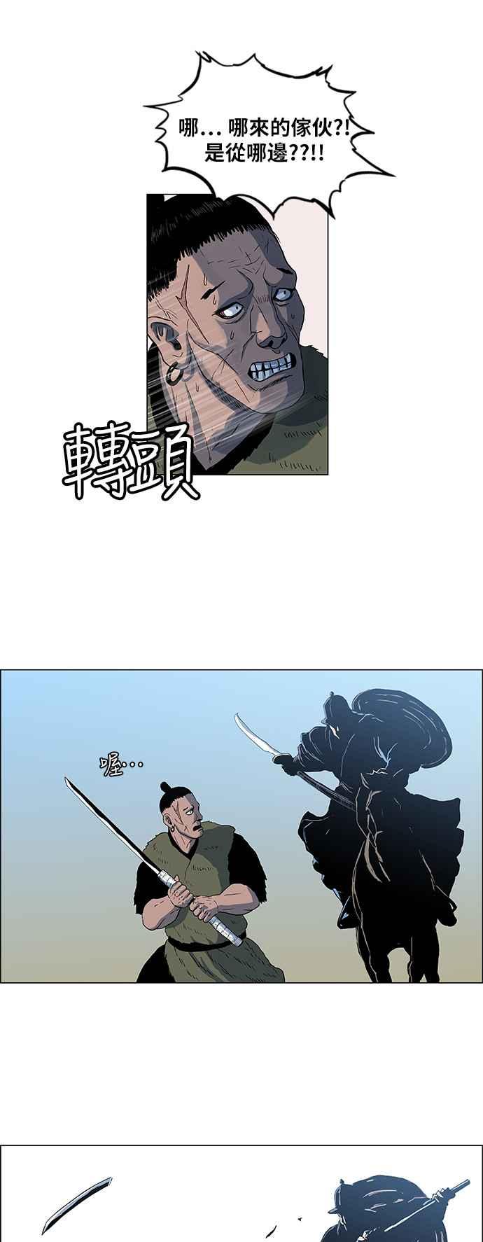 虎大哥 - [第88话] 前往喜鹊木谷的人们（2） - 第8张图