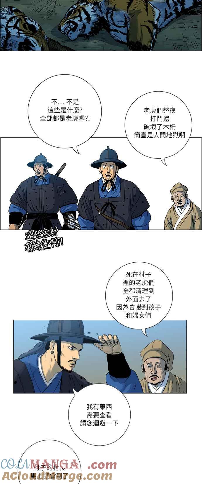 虎大哥 - [第89话] 独留阿洪（1） - 第3张图