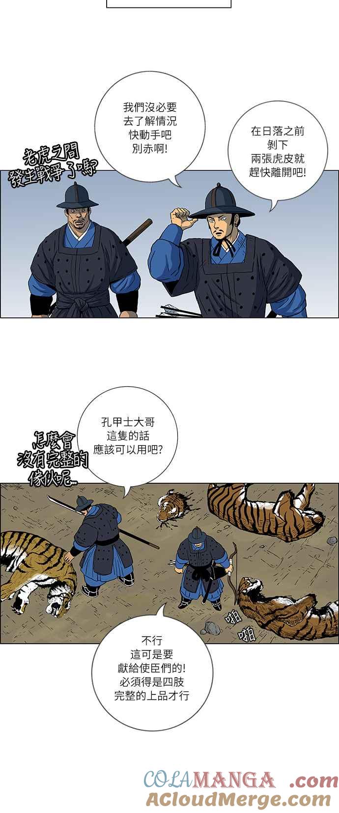 虎大哥 - [第89话] 独留阿洪（1） - 第5张图