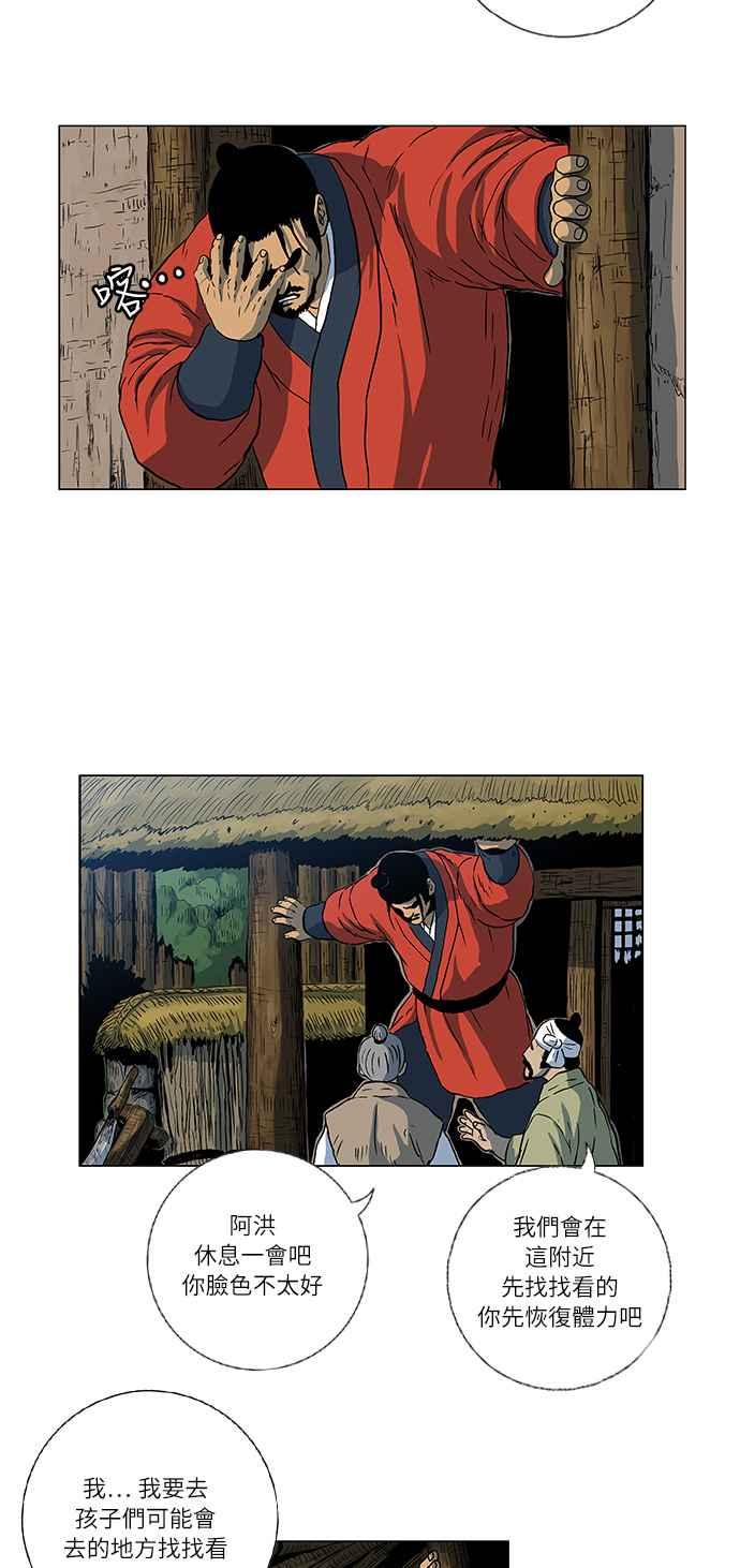 虎大哥 - [第89话] 独留阿洪（1） - 第12张图