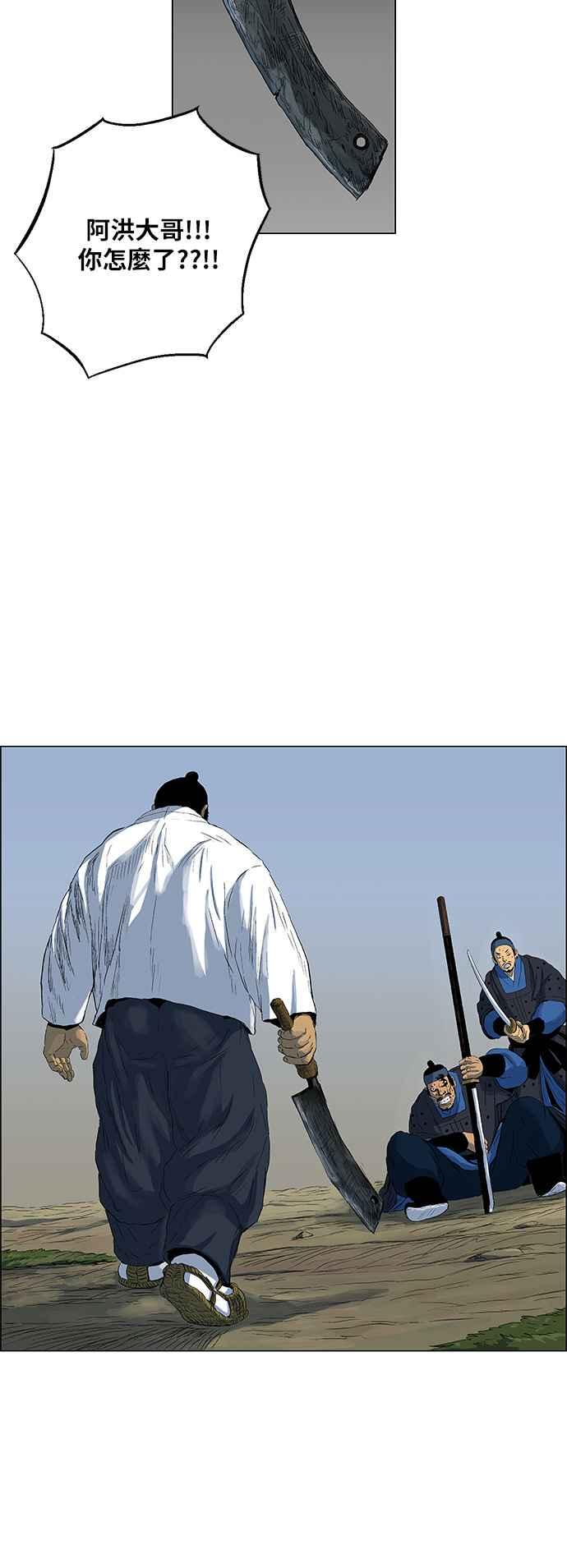 虎大哥 - [第90话] 独留阿洪（2） - 第16张图