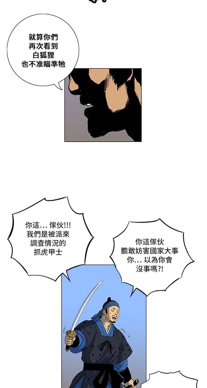 虎大哥 - [第90话] 独留阿洪（2） - 第10张图