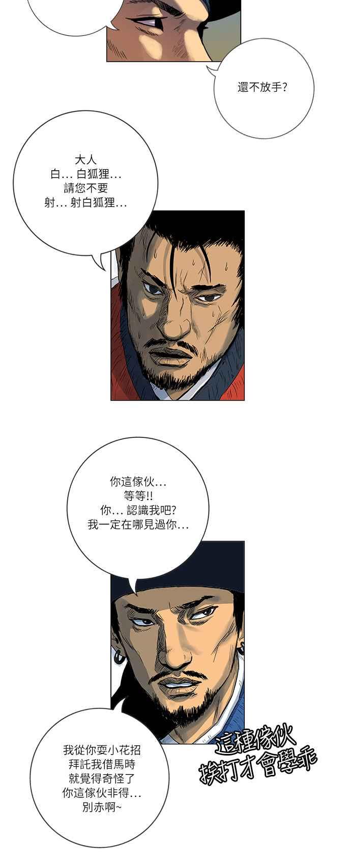 虎大哥 - [第90话] 独留阿洪（2） - 第2张图