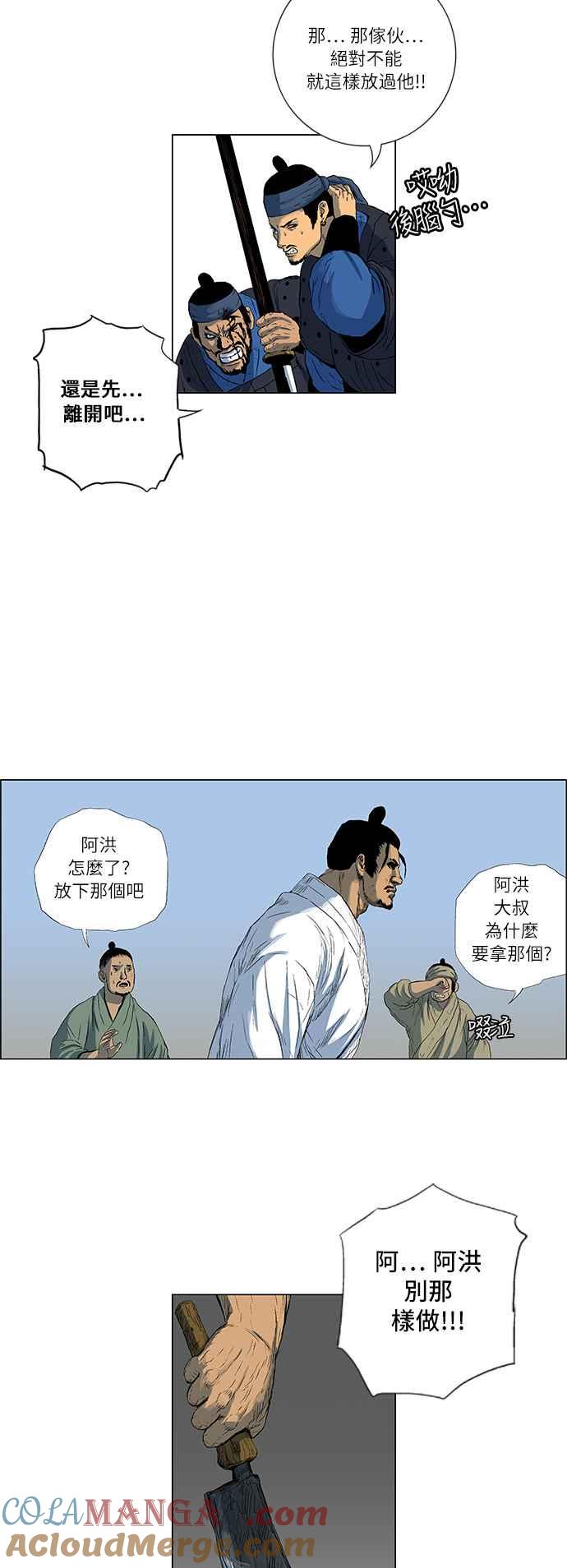 虎大哥 - [第90话] 独留阿洪（2） - 第15张图