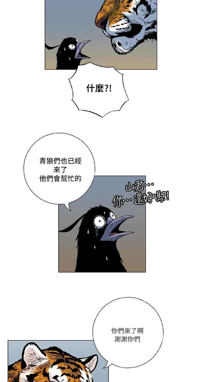 虎大哥 - [第93话] 无骨(1) - 第4张图
