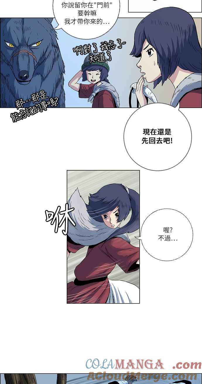 虎大哥 - [第93话] 无骨(1) - 第23张图