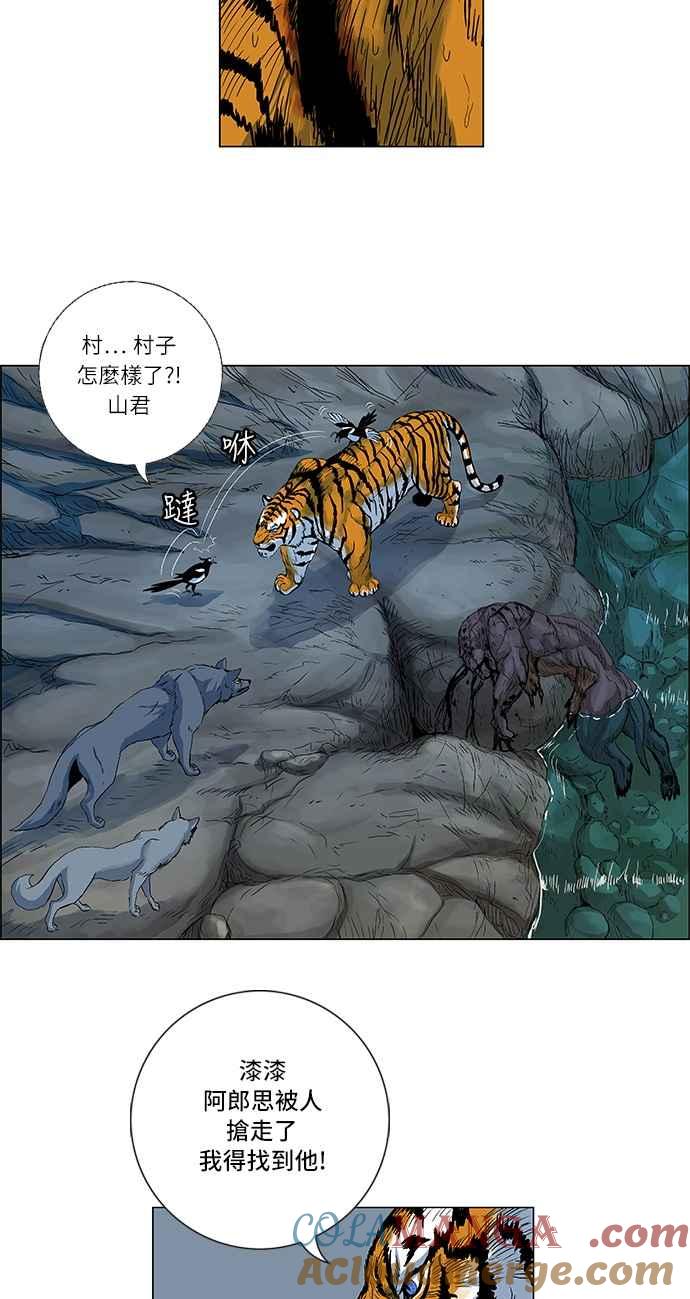 虎大哥 - [第93话] 无骨(1) - 第3张图