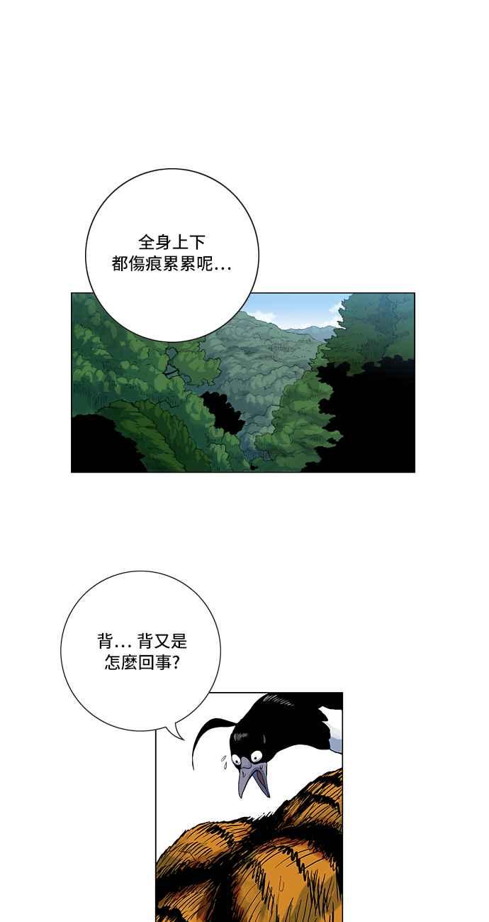 虎大哥 - [第93话] 无骨(1) - 第2张图