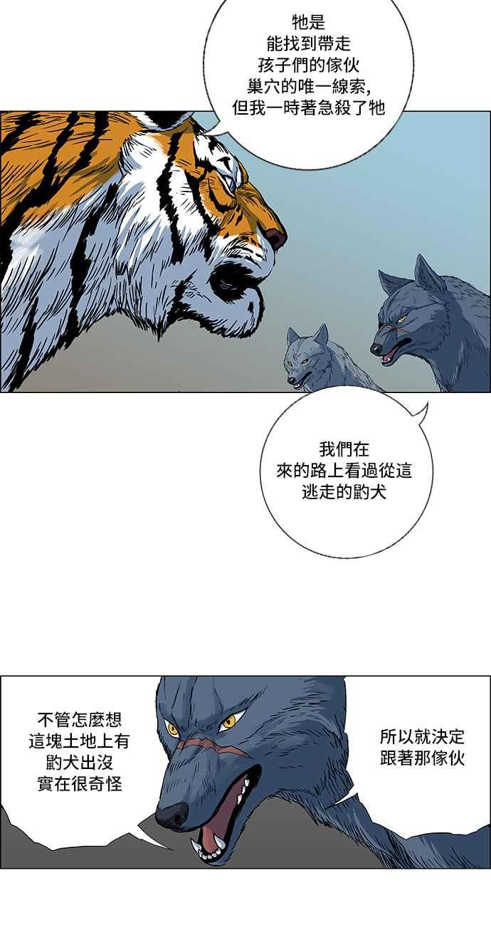 虎大哥 - [第93话] 无骨(1) - 第6张图