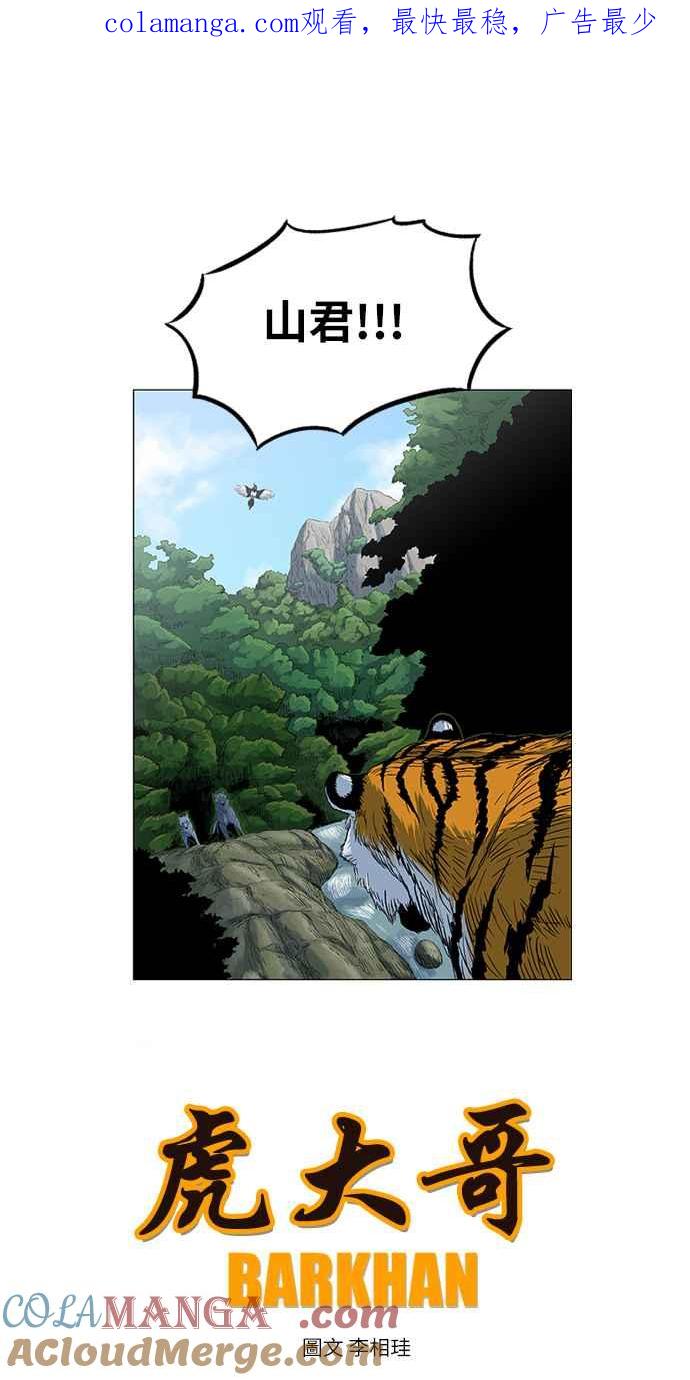 虎大哥 - [第93话] 无骨(1) - 第1张图