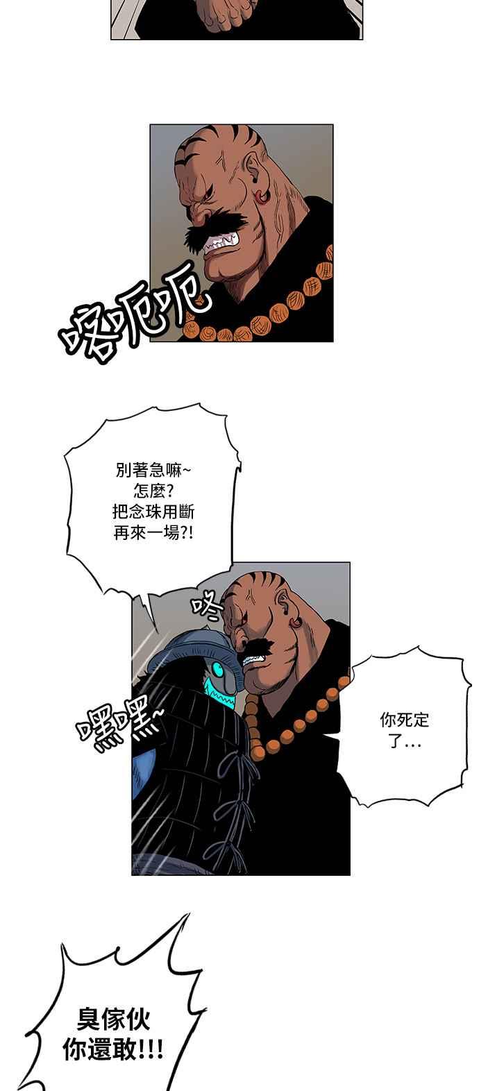 虎大哥 - [第95话] 新对策(1) - 第16张图