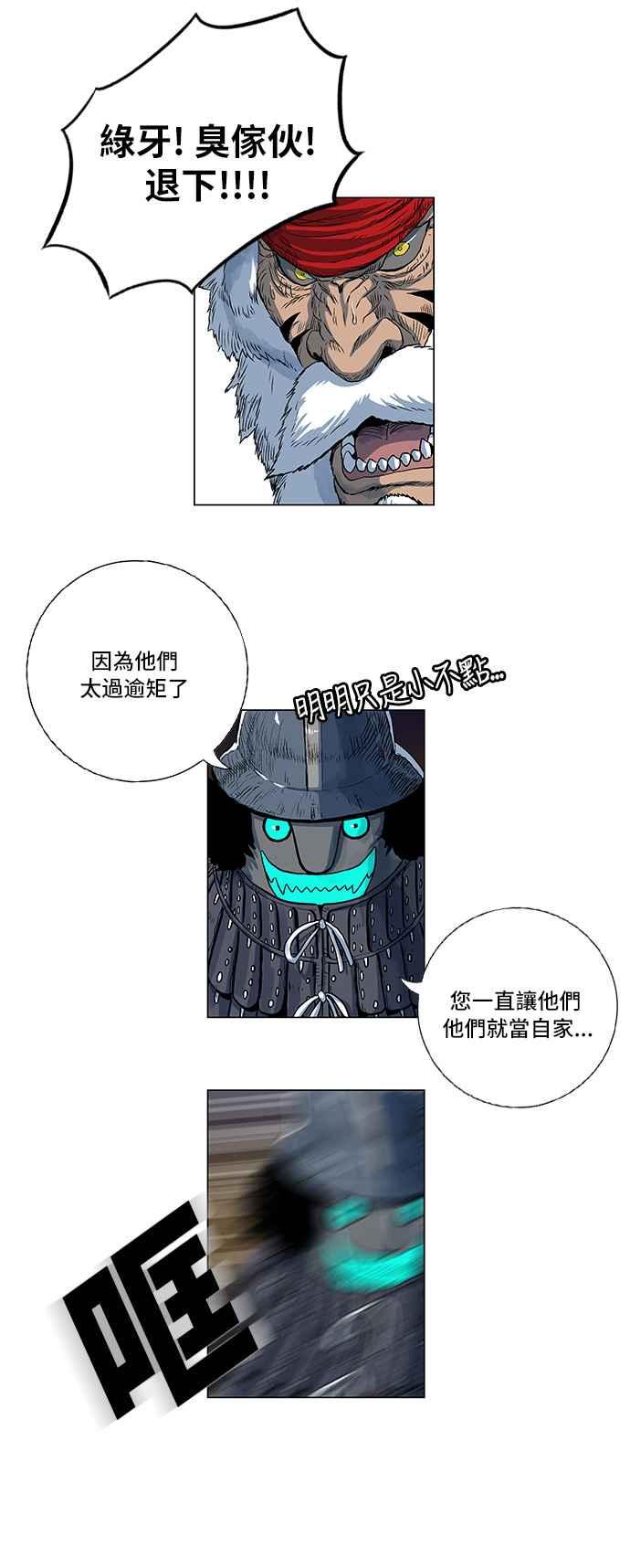 虎大哥 - [第95话] 新对策(1) - 第6张图