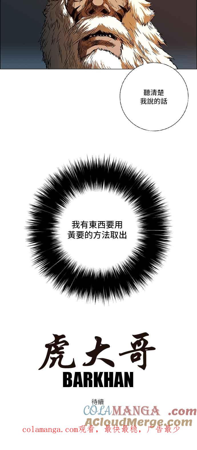 虎大哥 - [第96话] 新对策(2) - 第27张图