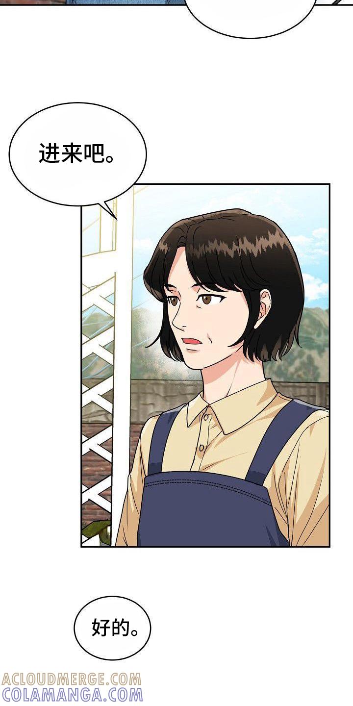 《虎的孩子》第1章：入虎穴 第3页
