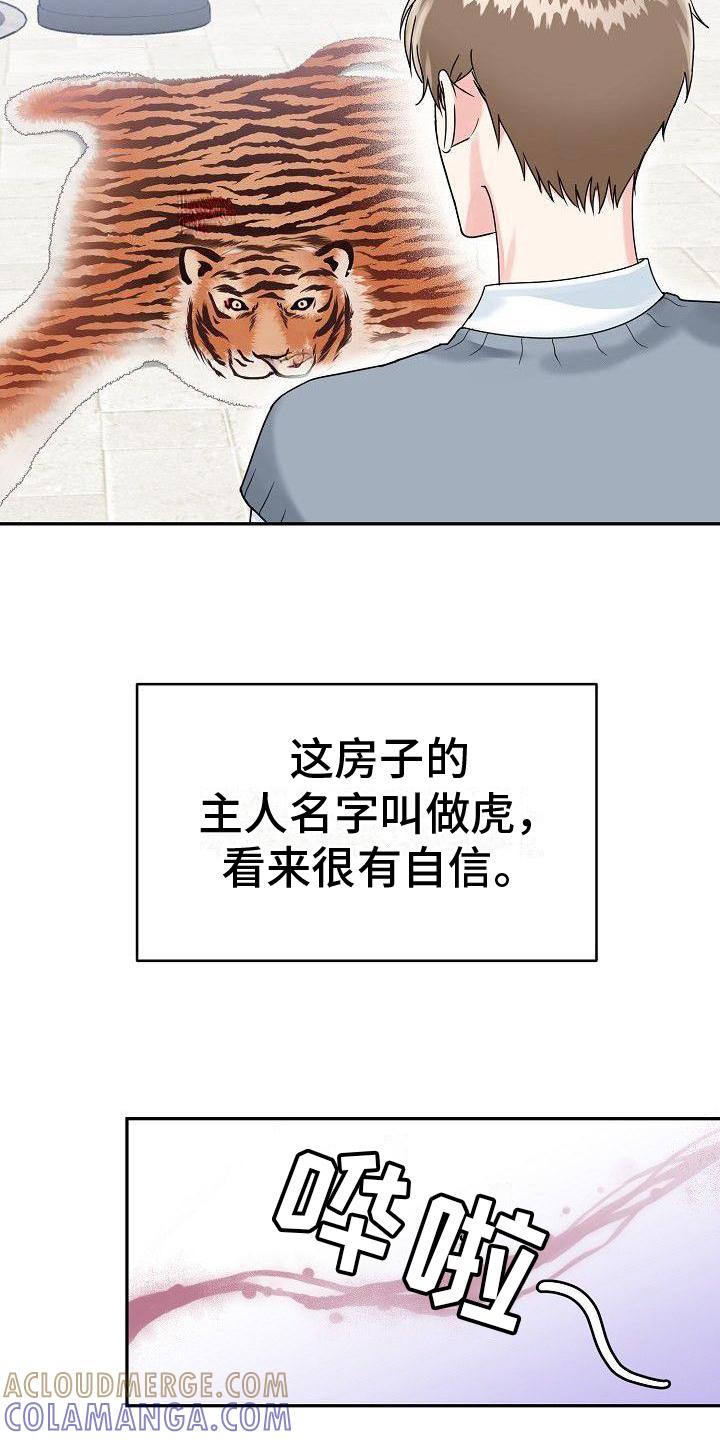 《虎的孩子》第1章：入虎穴 第9页