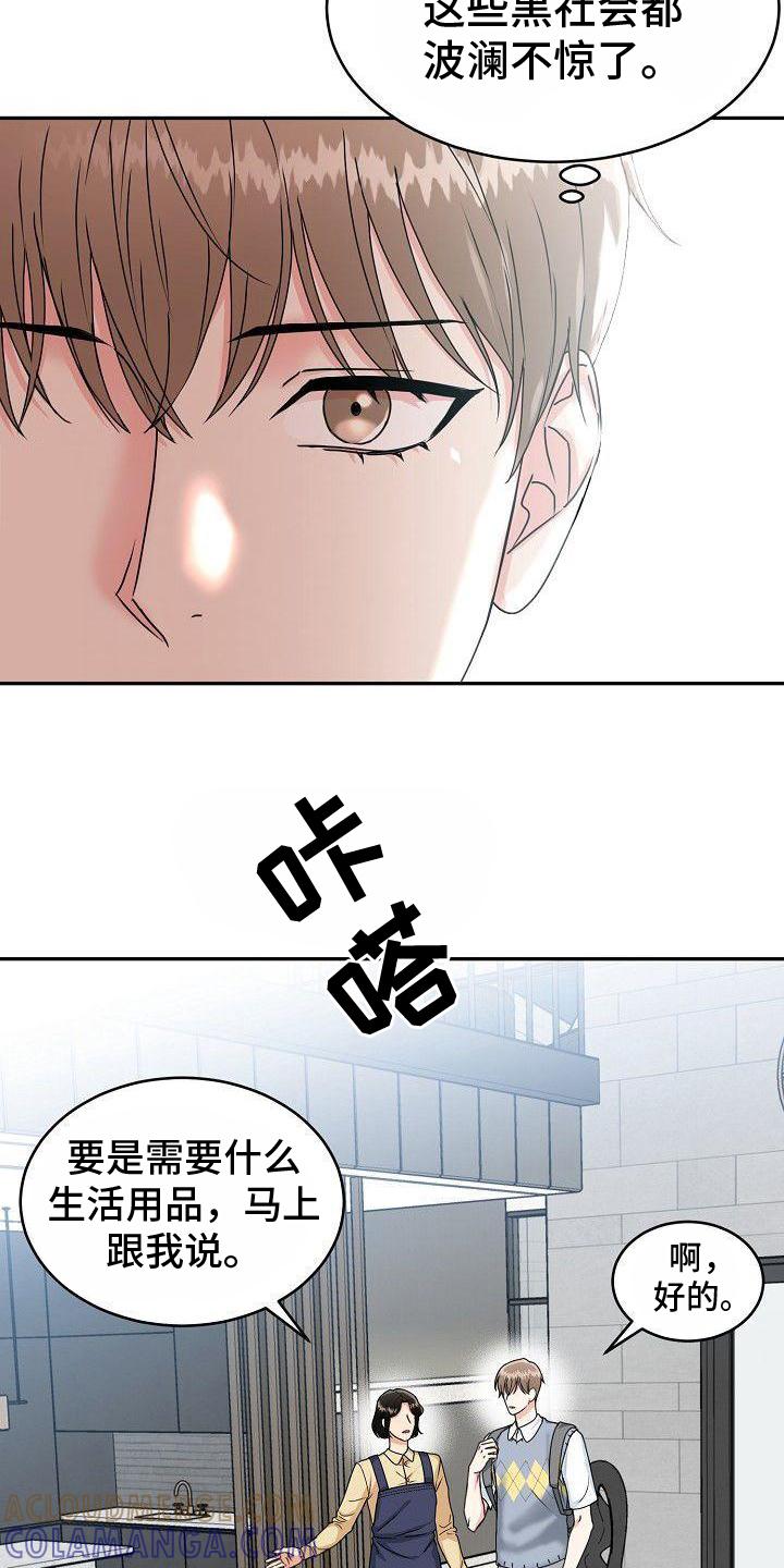 《虎的孩子》第1章：入虎穴 第7页