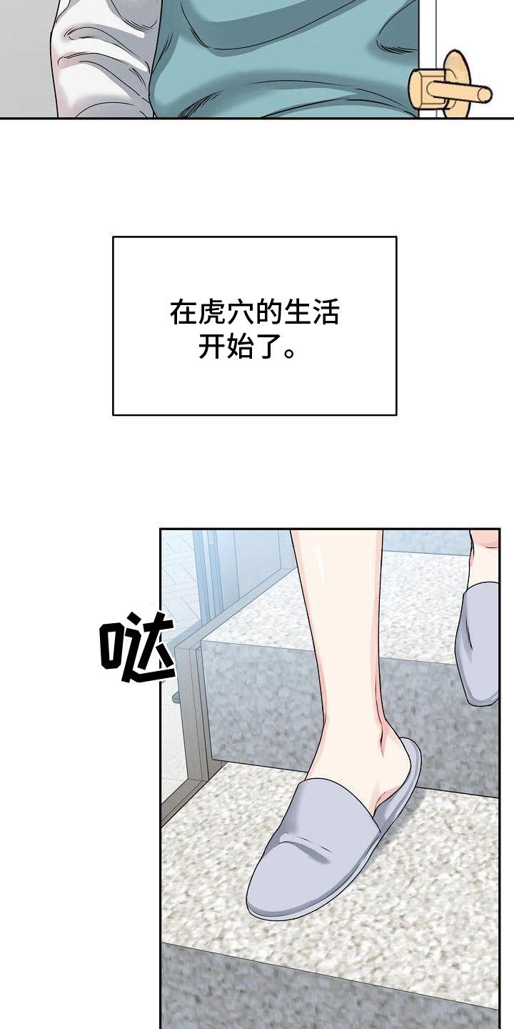 《虎的孩子》第1章：入虎穴 第16页