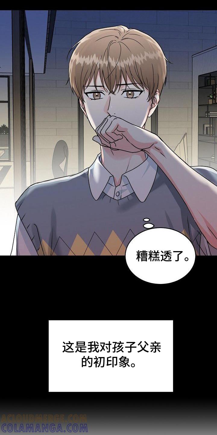 《虎的孩子》第1章：入虎穴 第13页