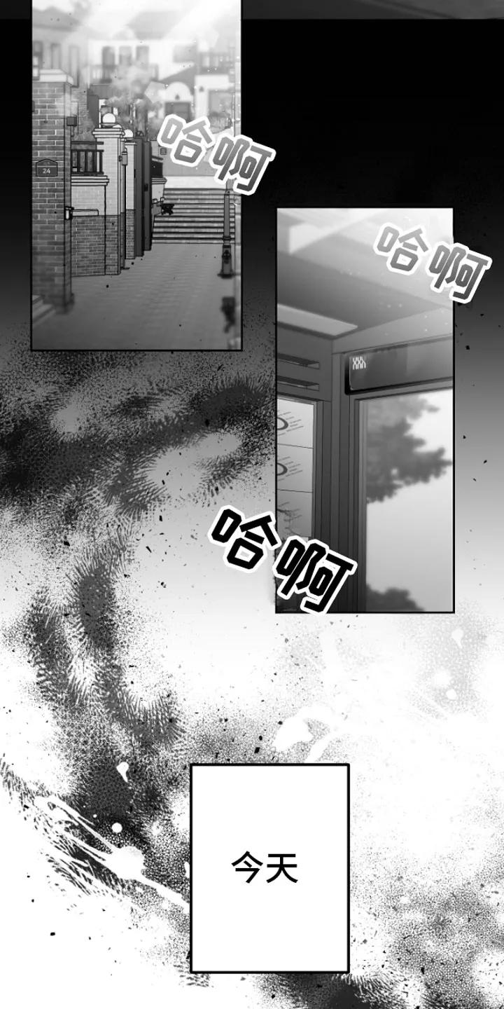 《狂乱欺压》第1章：逃跑 第2页