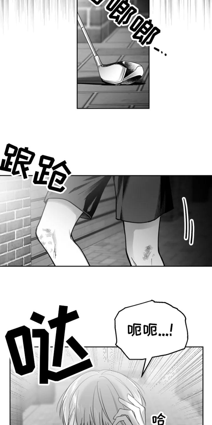 《狂乱欺压》第1章：逃跑 第10页