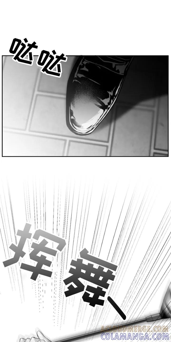 《狂乱欺压》第1章：逃跑 第23页