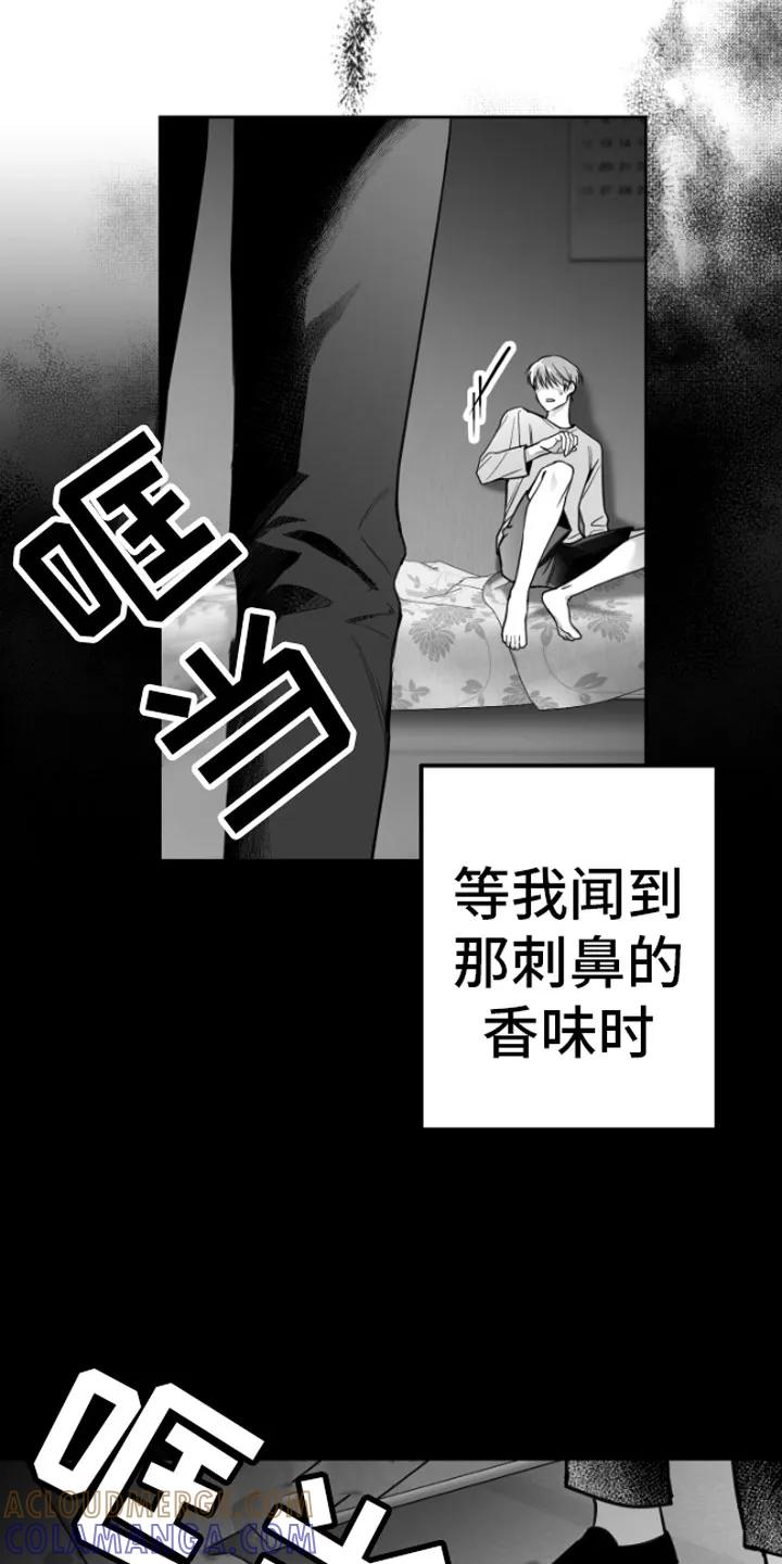 《狂乱欺压》第1章：逃跑 第5页