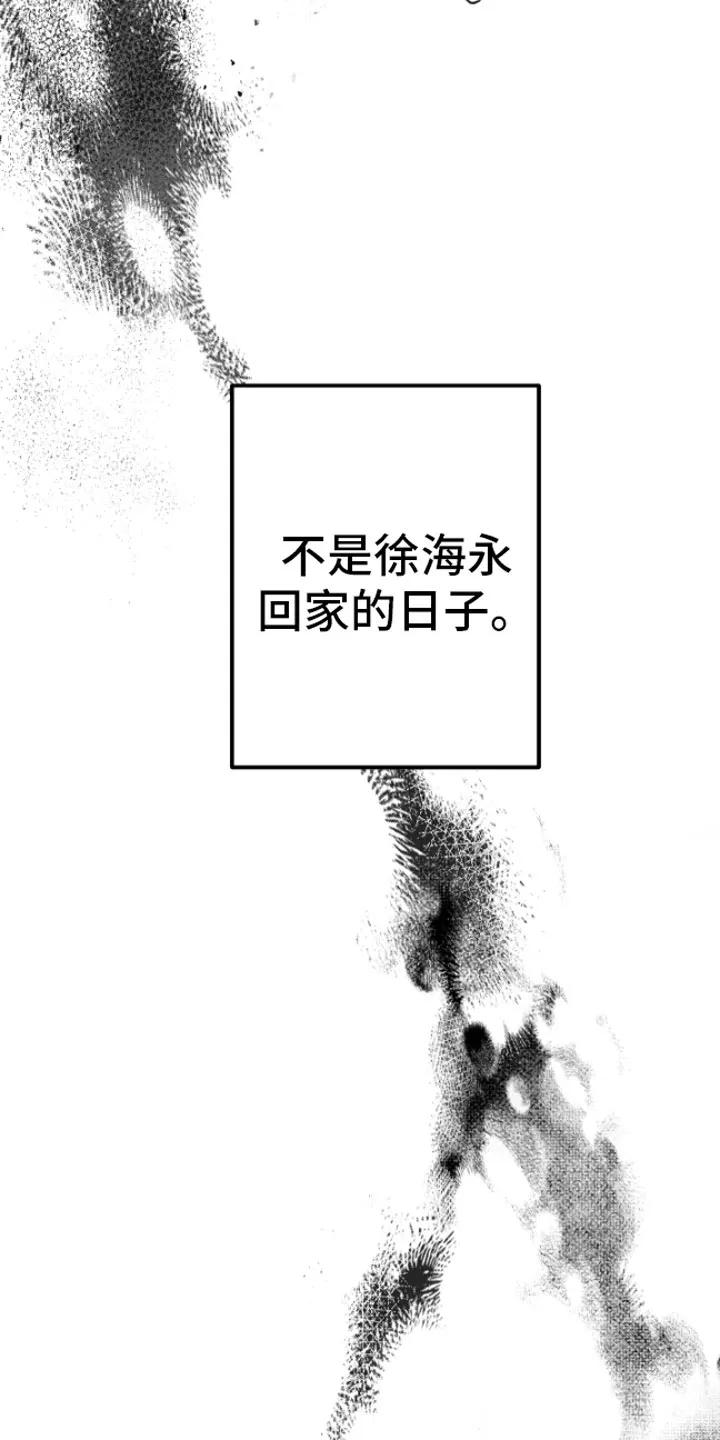 《狂乱欺压》第1章：逃跑 第4页