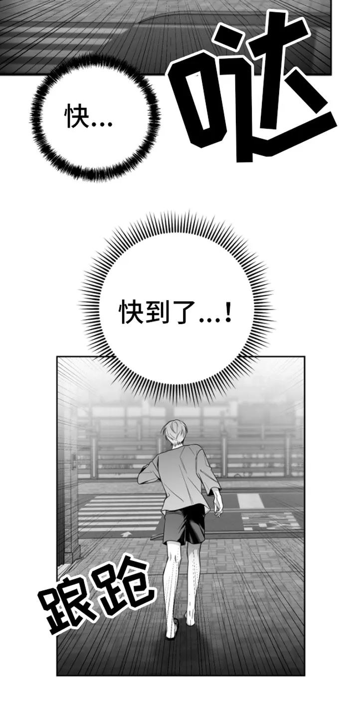 《狂乱欺压》第1章：逃跑 第22页