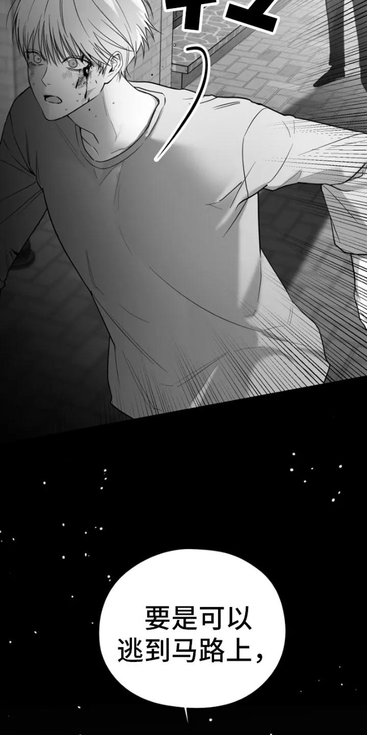 《狂乱欺压》第1章：逃跑 第16页