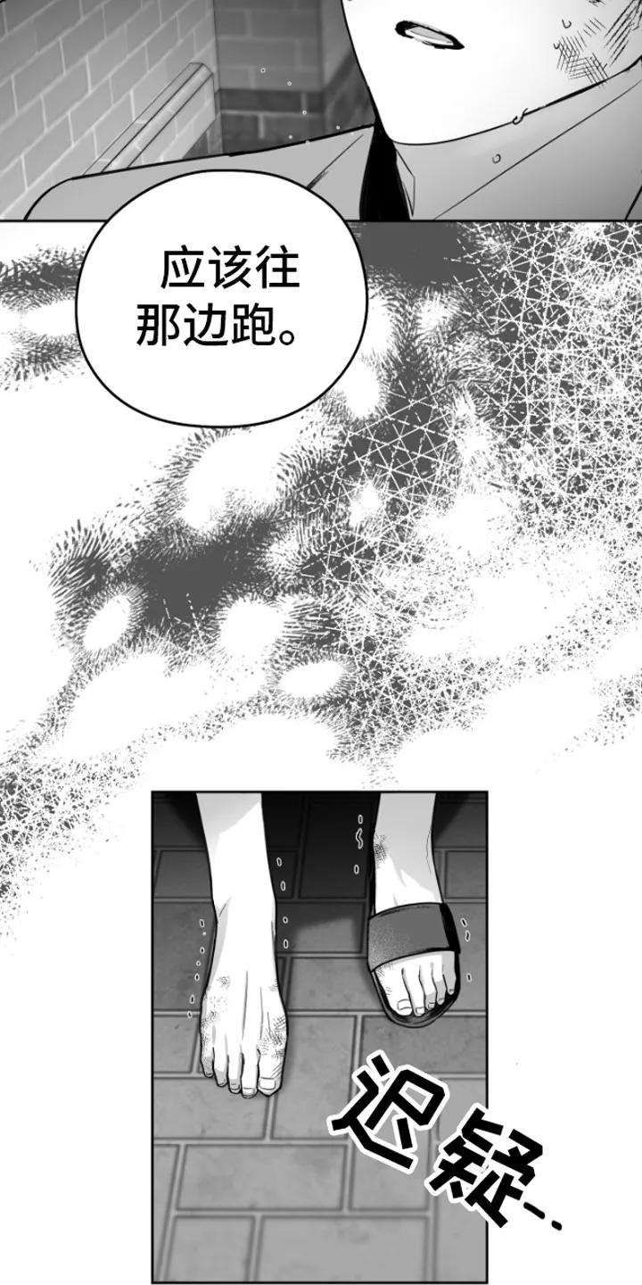 《狂乱欺压》第1章：逃跑 第14页