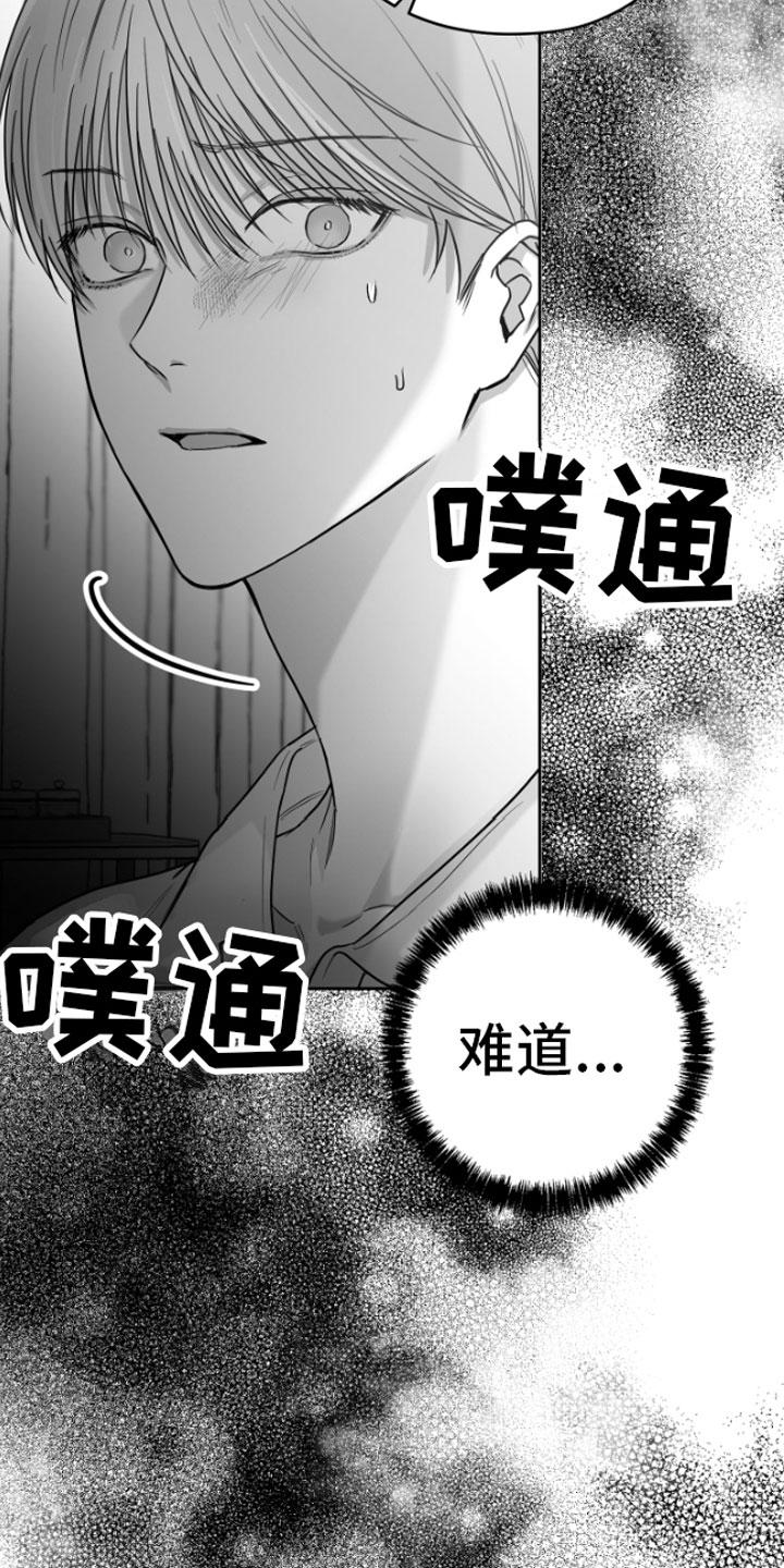 《狂乱欺压》第10章：恋爱通知 第34页