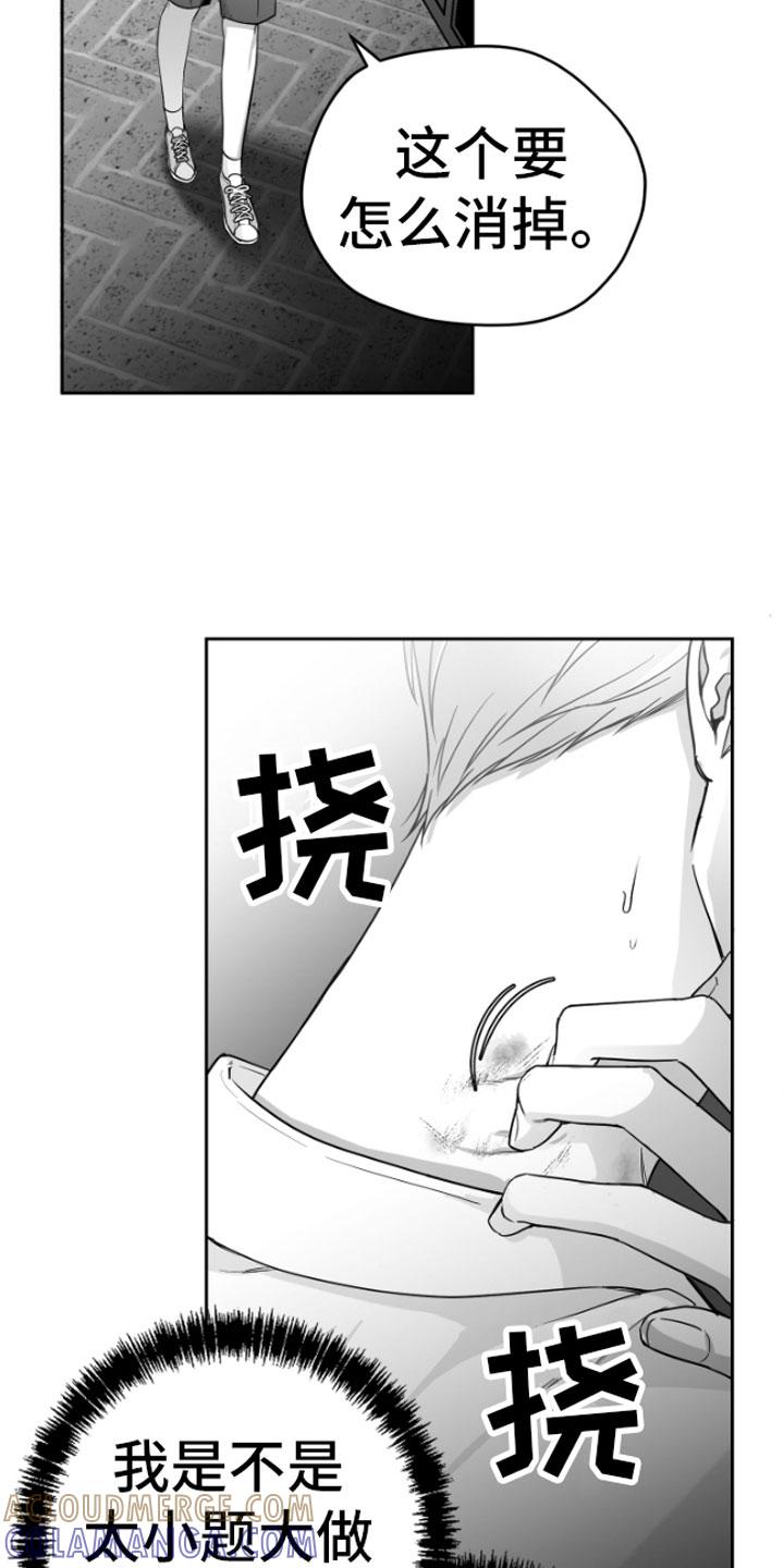 《狂乱欺压》第10章：恋爱通知 第19页
