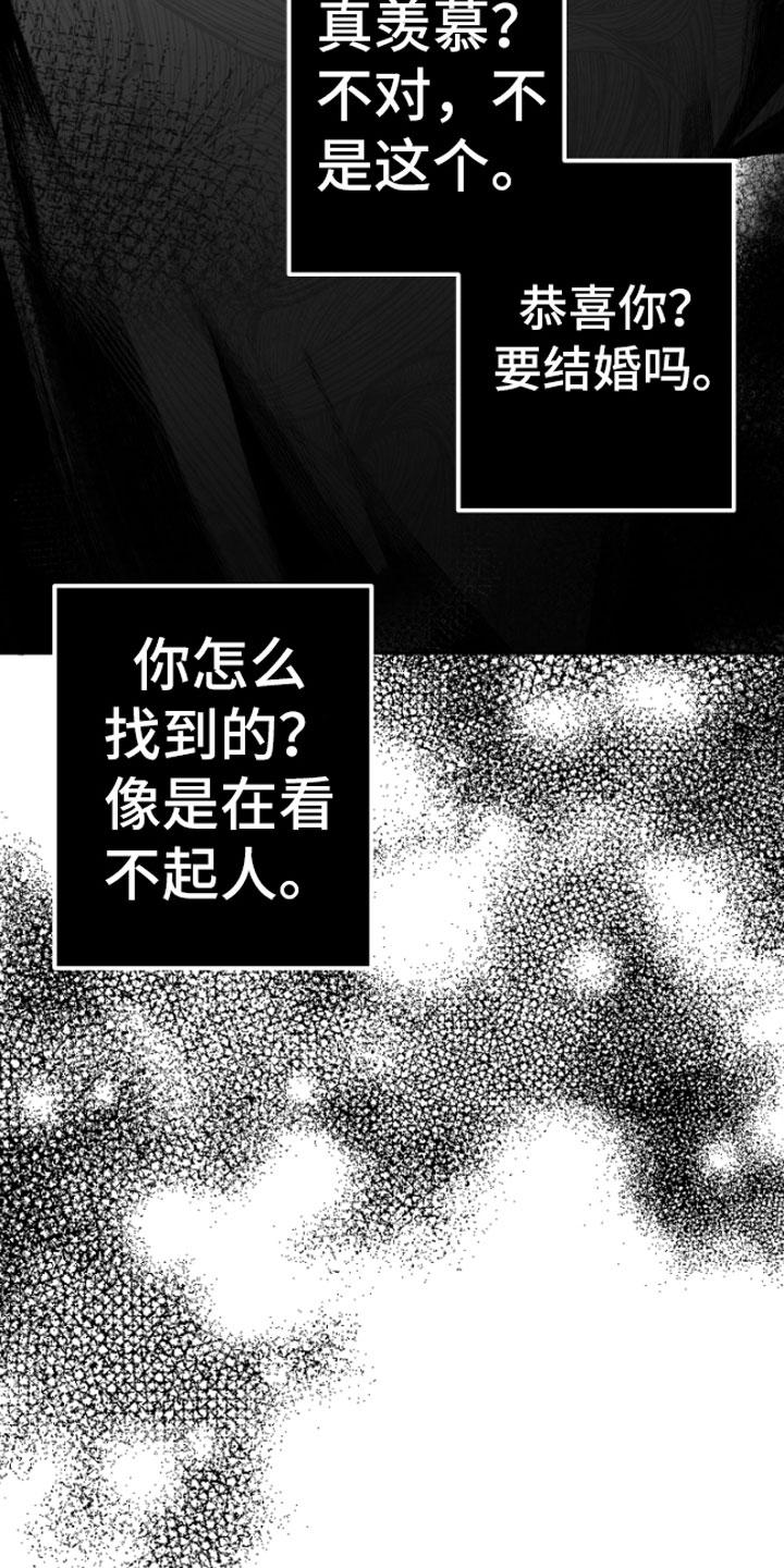 《狂乱欺压》第10章：恋爱通知 第14页