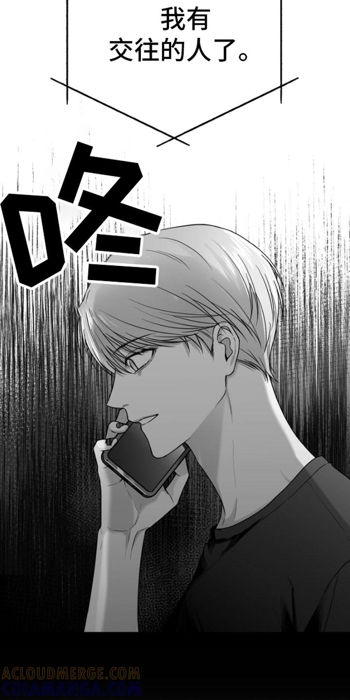 《狂乱欺压》第10章：恋爱通知 第9页
