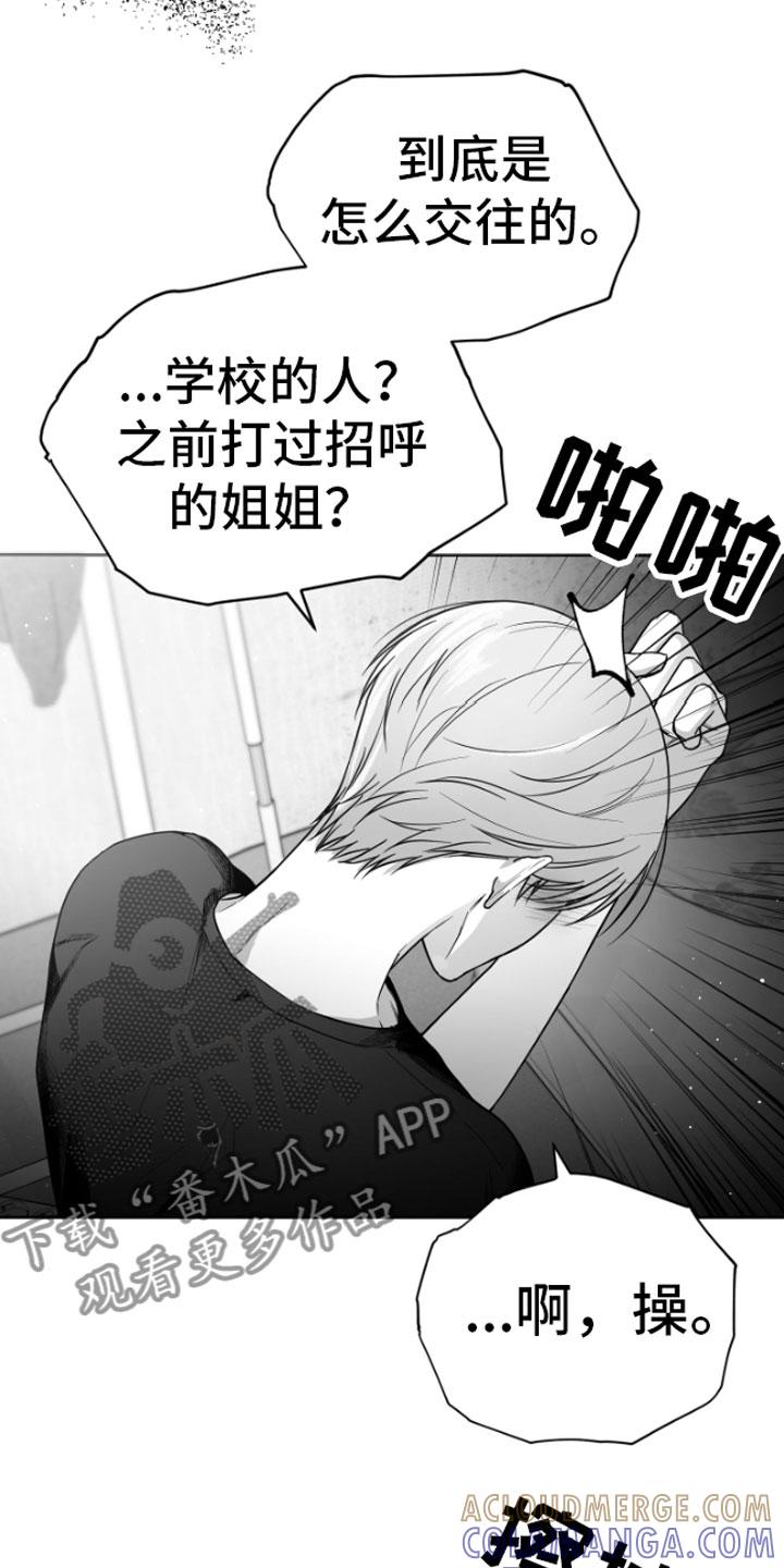 《狂乱欺压》第10章：恋爱通知 第15页