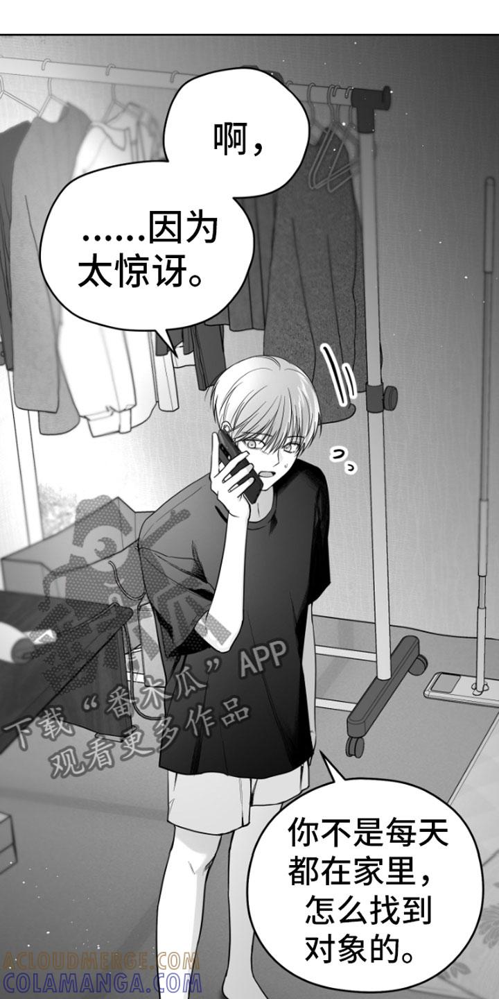 《狂乱欺压》第10章：恋爱通知 第11页