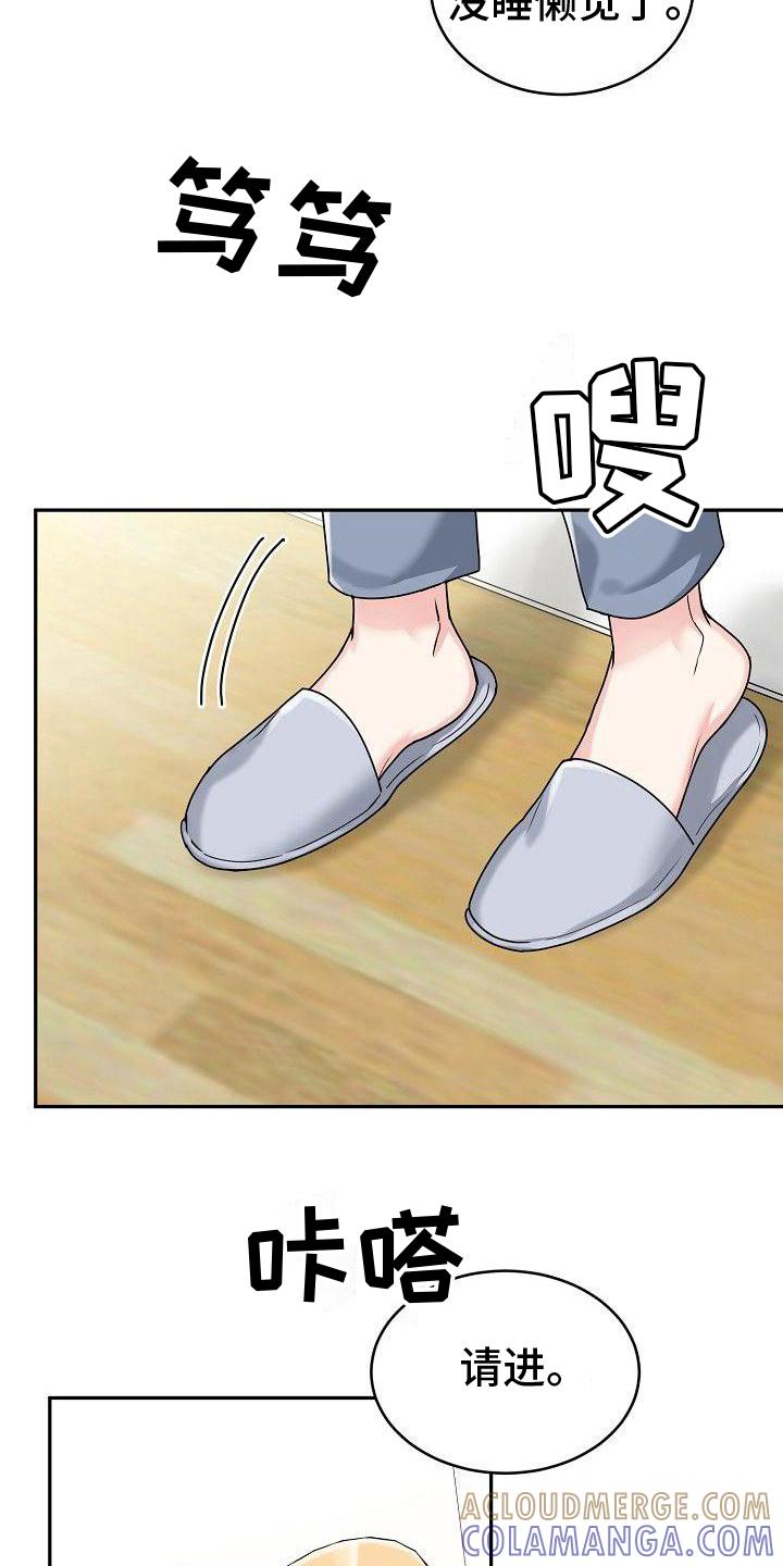 《虎的孩子》第10章：笑容 第17页