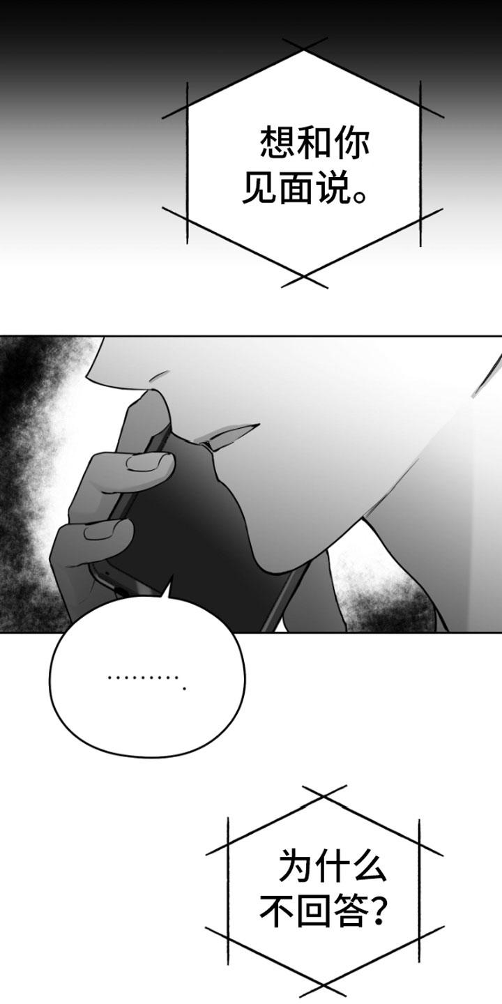 《狂乱欺压》第10章：恋爱通知 第10页