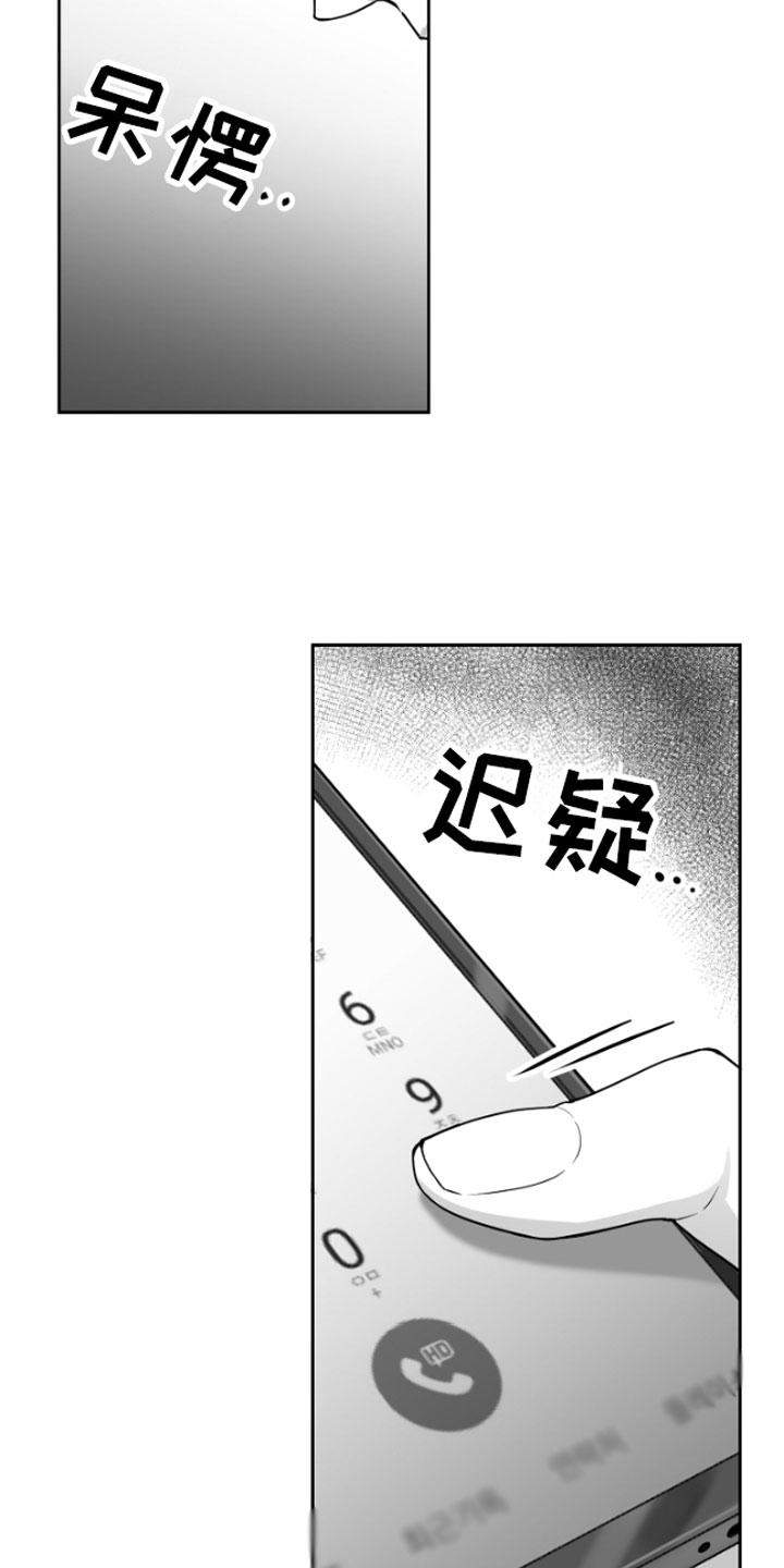 《狂乱欺压》第10章：恋爱通知 第2页