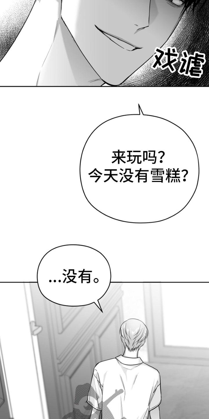 《狂乱欺压》第10章：恋爱通知 第26页