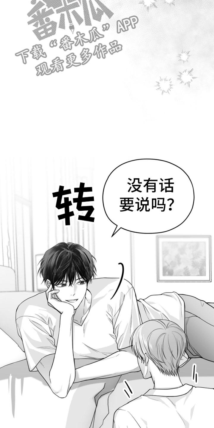 《狂乱欺压》第10章：恋爱通知 第32页