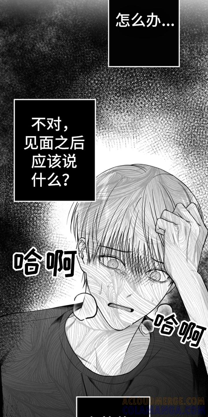 《狂乱欺压》第10章：恋爱通知 第13页